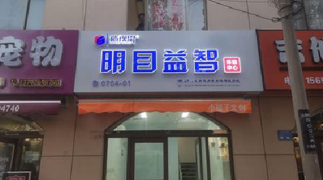 关岭门头店招