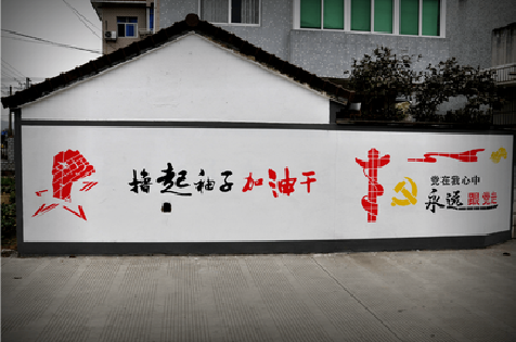 关岭乡村振兴墙体彩绘