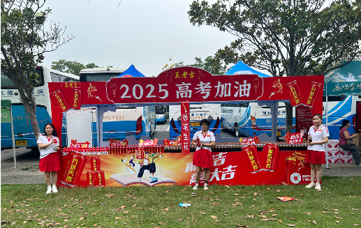 关岭王老吉高考活动搭建