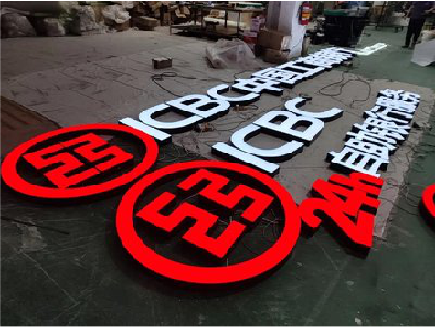 关岭教你如何保养亚克力发光字