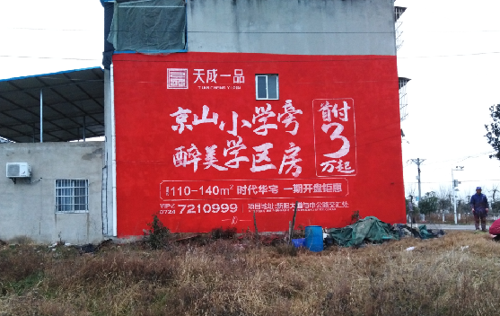 关岭墙体彩绘宣传效果如何?