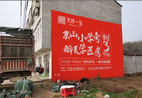 关岭户外墙体广告的独特宣传魅力