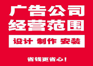 关岭广告制作有什么技巧?